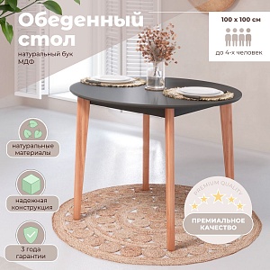 Стол круглый SKYLAND LYKKE TR-100 антрацит/бук, 100х100х75 см